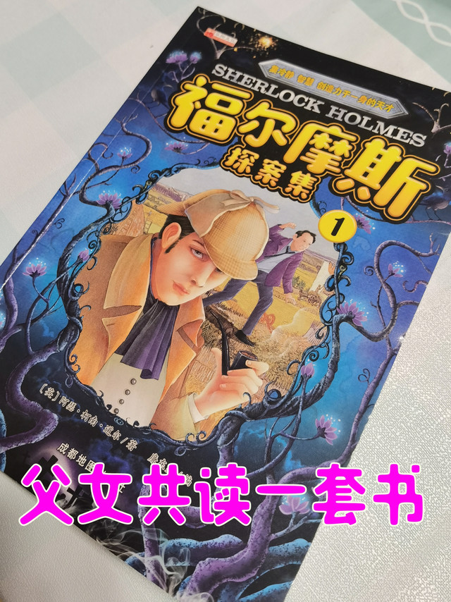 父女共读一套书