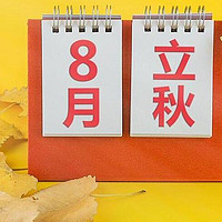 8月7日立秋，老人说：今年立秋不一般，有3个特点，跟往年大不同