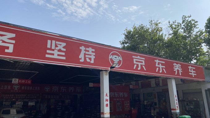 骏固轮胎