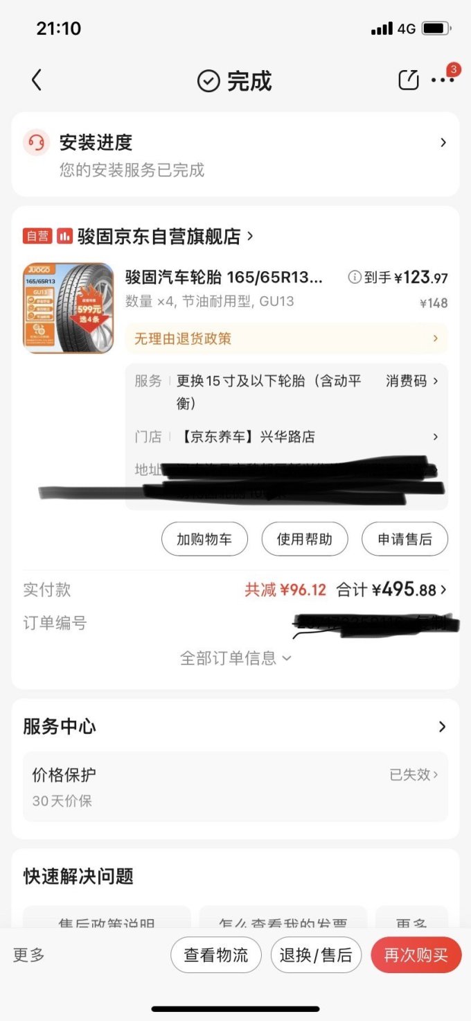 骏固轮胎
