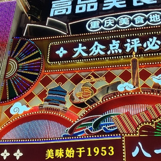 这一刻，我在重庆之食物篇