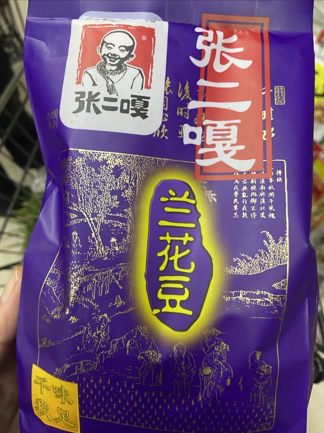 来，吃个豆，兰花豆