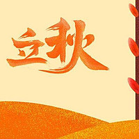 “七月黄金秋，六月坟头秋”，老话为何这样说？今年什么时候立秋