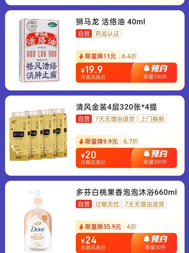 今晚20点 狮马龙活络油19.9元