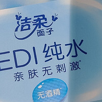 洁柔 EDI 纯水儿童湿纸巾，👶宝宝肌肤的温柔守护