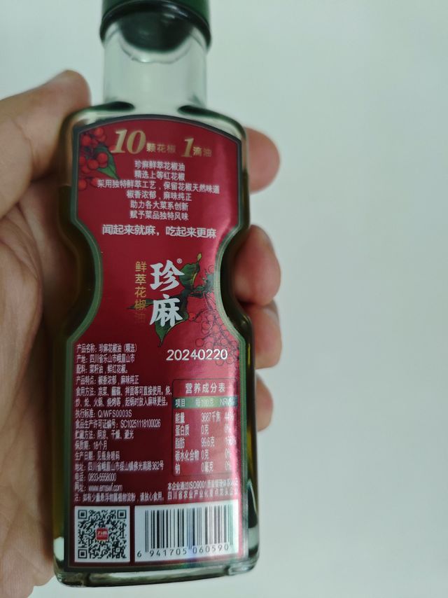 花椒油
