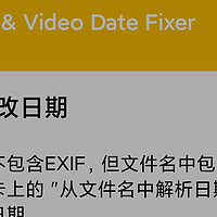 一个软件，解决换手机导入的照片时间错乱（手机端更正照片的修改时间）