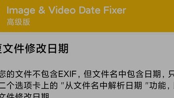 一个软件，解决换手机导入的照片时间错乱（手机端更正照片的修改时间） 