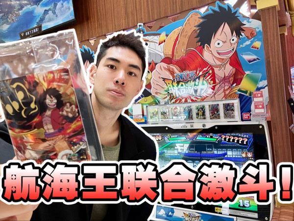 不知道这款卡片街机游戏会被开除航海王粉籍？！