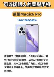 荣耀手机别乱买，这6款零差评，闭眼入不踩坑。