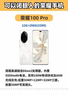 荣耀手机别乱买，这6款零差评，闭眼入不踩坑。
