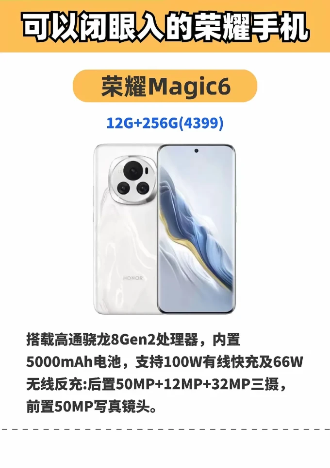 荣耀手机