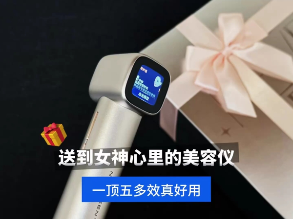 谁能想到千元价位拿到1顶5的十九岁美容仪，关键是真好用！