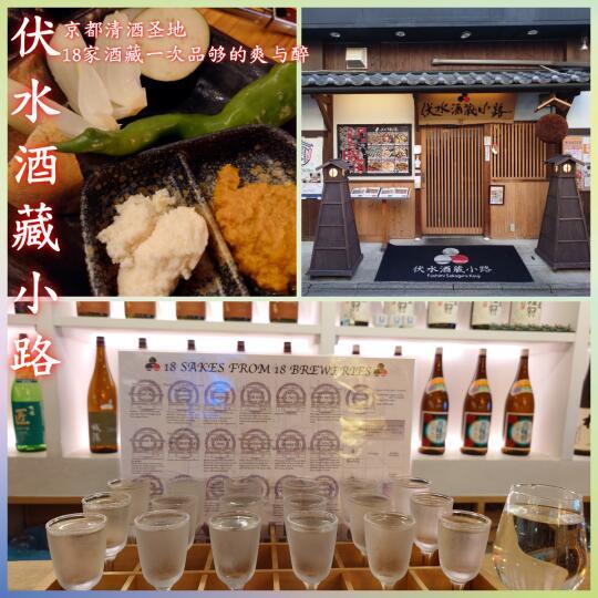 京都品酒好去处:伏水酒藏小路