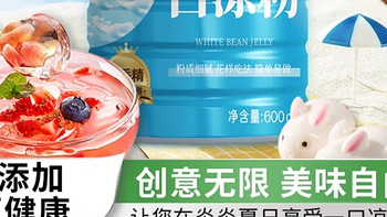 夏日清凉秘籍！DIY自制白凉粉，孩子也能做的小甜品