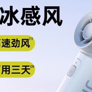 巨冷的宅家手持风扇应该怎样选？