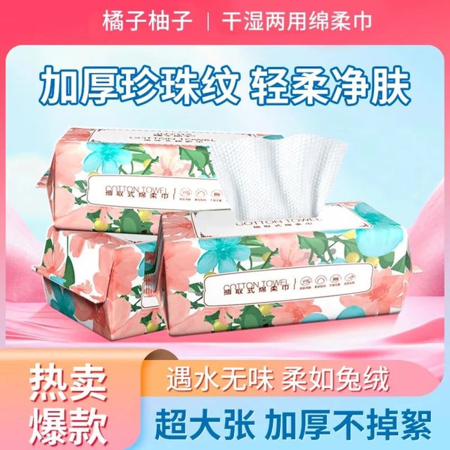 橘子柚子国潮洗脸巾干湿两用加厚加大抽取式珍珠纹绵柔巾一次性婴儿洁面巾 厚款 30抽 洗脸巾*4包