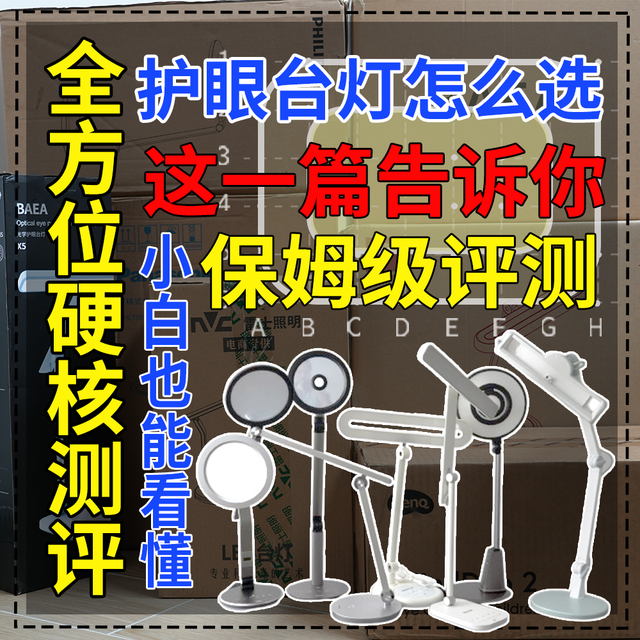 【30天实测评选】总结2024年全面护眼台灯测评推荐，2024护眼台灯哪个牌子好？多角度评测，凭实力说话！