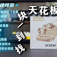 100档配有千元级音质吗?西圣Air开箱