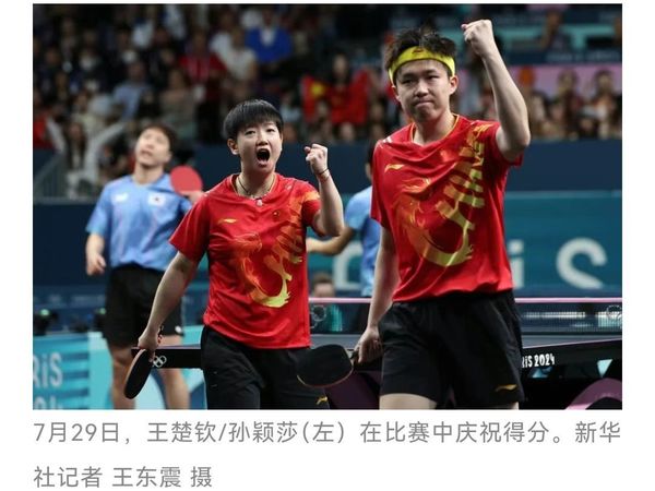 巴黎奥运会乒乓球混双决赛即将上演