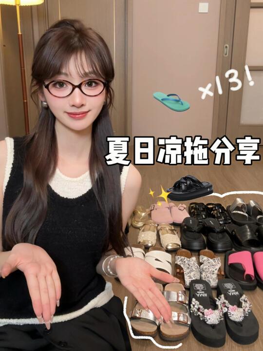 13双！夏日凉拖分享🩴！好穿又耐看的拖鞋～
