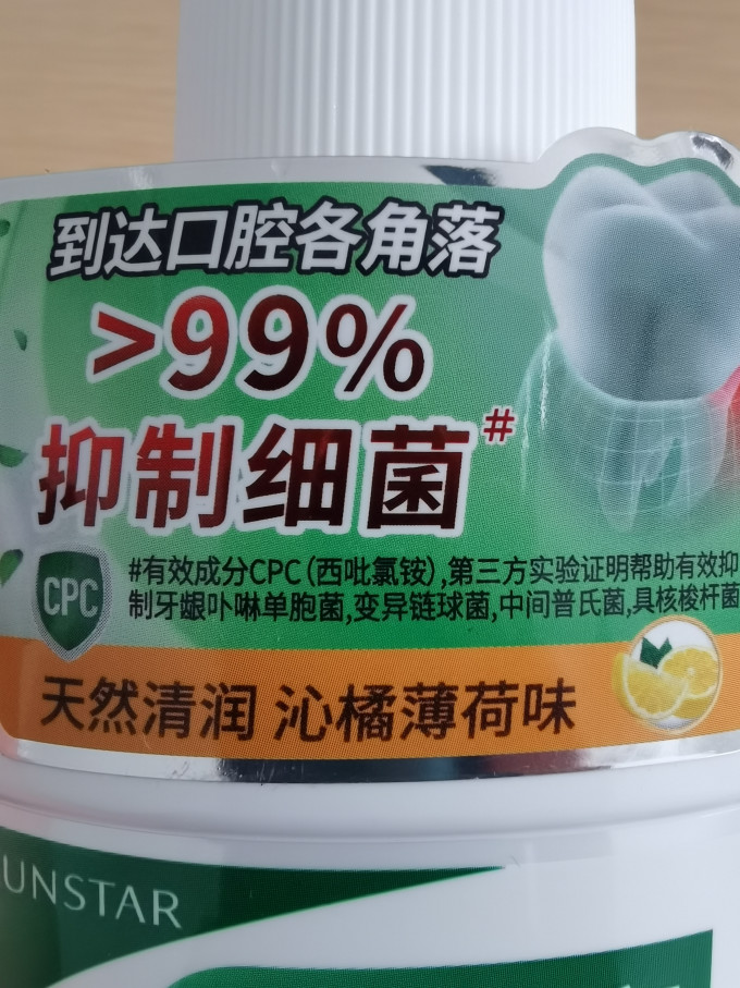 漱口水