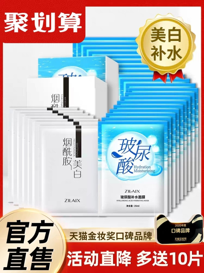 资莱皙面膜贴