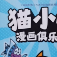 猫小子漫画俱乐部，你看过吗？