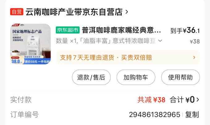 云咖速溶咖啡