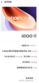 iQOO 12性能炸裂，体验极致速度！