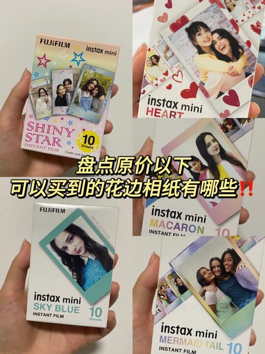 这些花边相纸原价以下就能买到‼️
