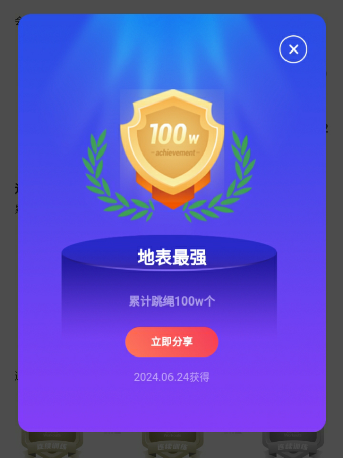 跳绳