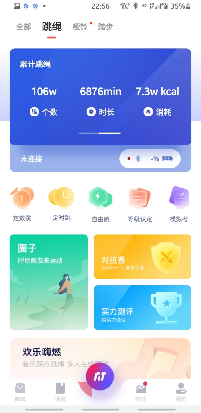 跳绳