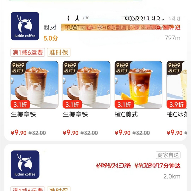 比门店便宜还比门店快——京东秒送9.9瑞幸