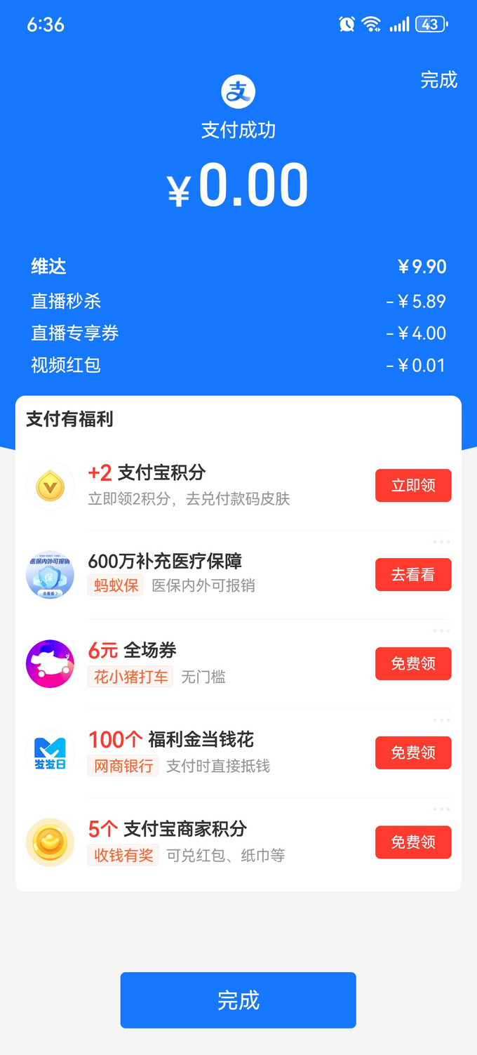 维达支付