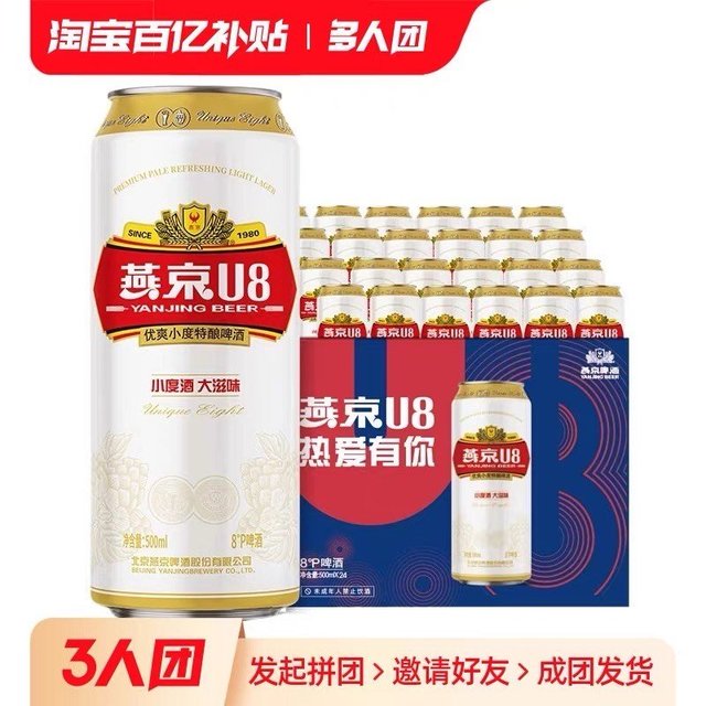燕京u8