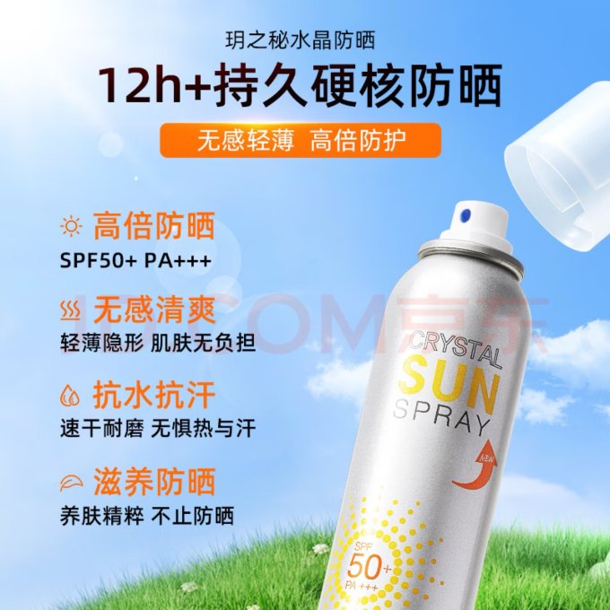 re:cipe玥之秘水晶防晒喷雾180ml 小蓝盾防晒霜50ml 男女防晒乳沙滩