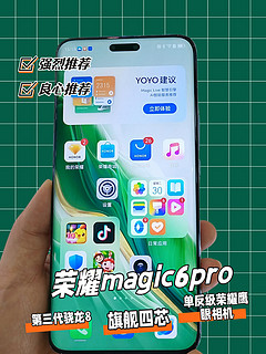 搭载骁龙8Gen3+单反级相机的荣耀Magic6 Pro价格跳水，值得入手吗？