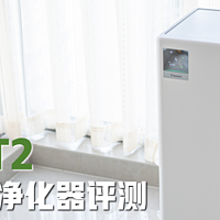 2K价位轻巧家居除醛利器！树新风T2空气净化器实机评测丨小体积也有高净化性能