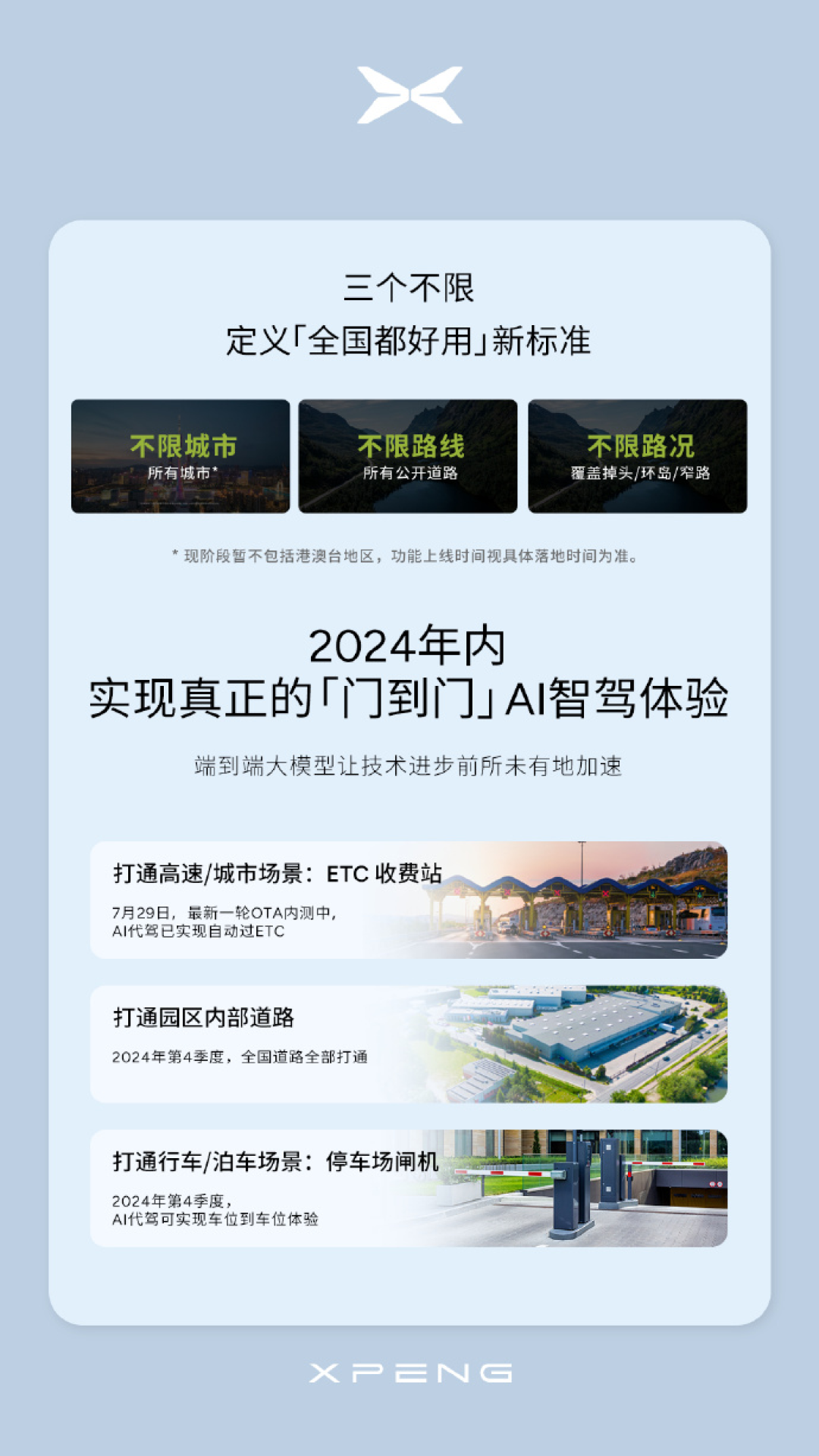 小鹏AI天玑 XOS 5.2.0正式推送,共升级484项功能