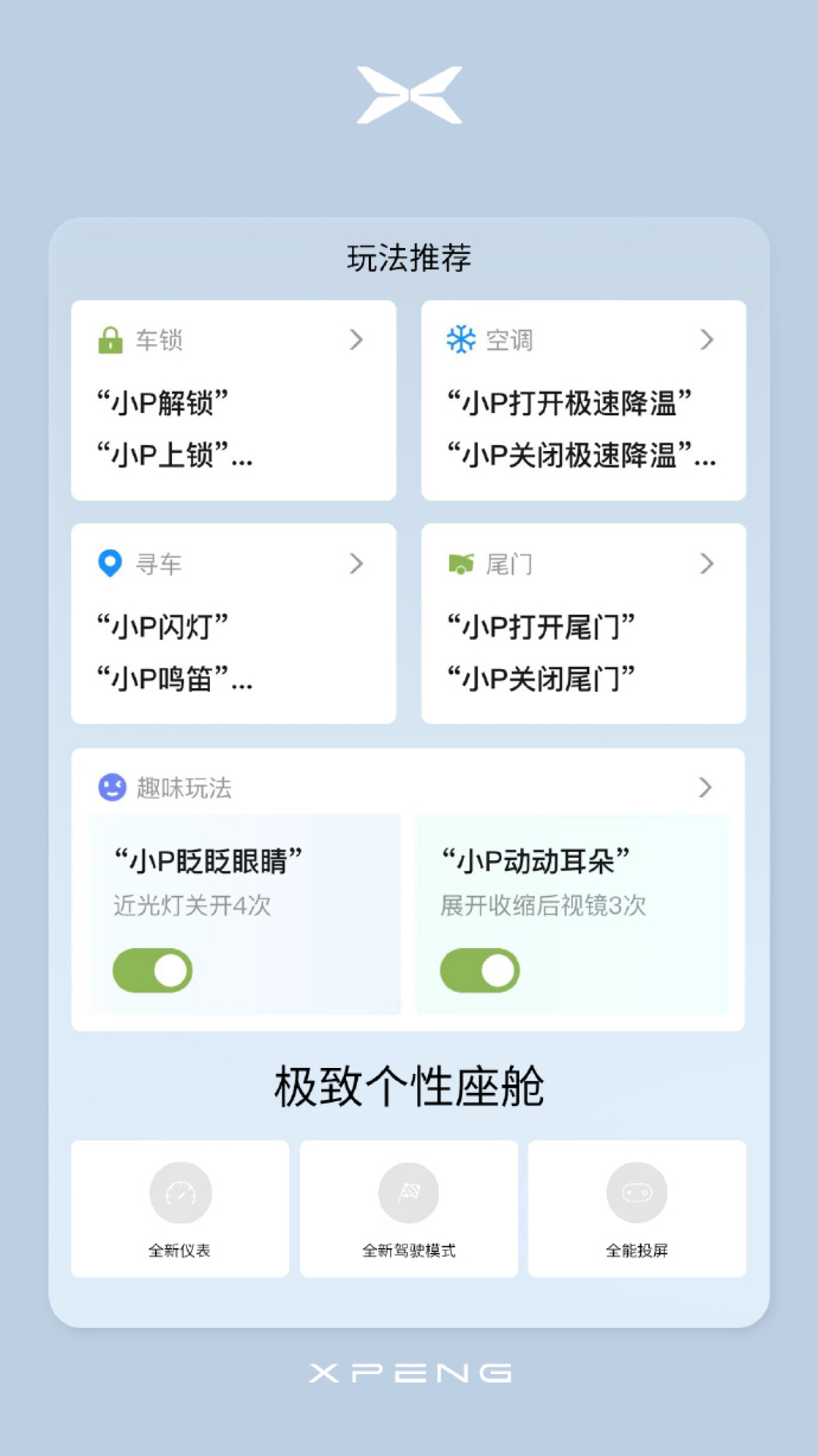 小鹏AI天玑 XOS 5.2.0正式推送,共升级484项功能