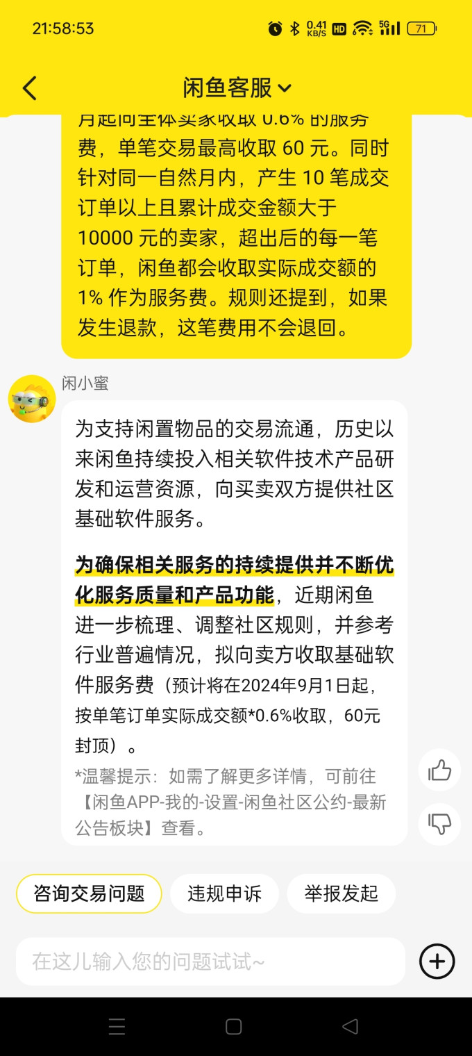 闲鱼新用户注册要钱吗