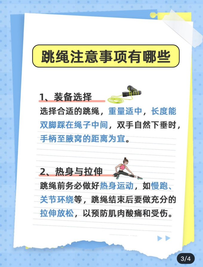 跳绳