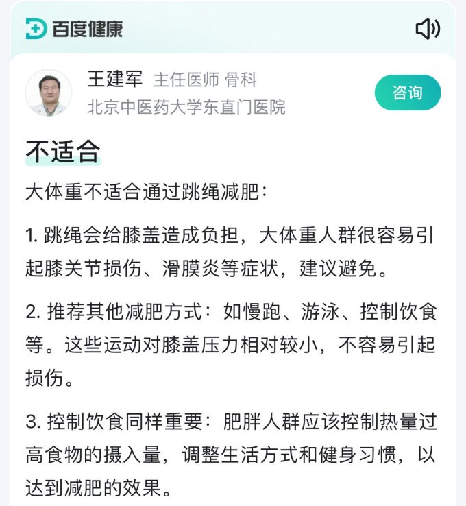 跳绳