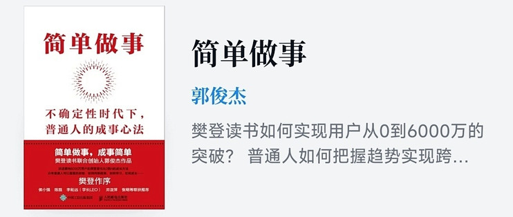 简单做事