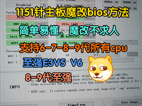 diy电脑:1151针主板魔改bios方法