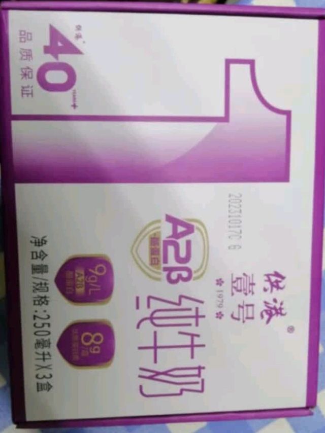 供港壹号A2β酪蛋白纯牛奶250ml*3盒