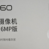 360云台摄像机8Pro 6MP开箱评测