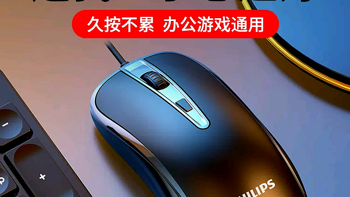 【Philips/飞利浦】有线鼠标静音USB口台式电脑办公家用游戏通用