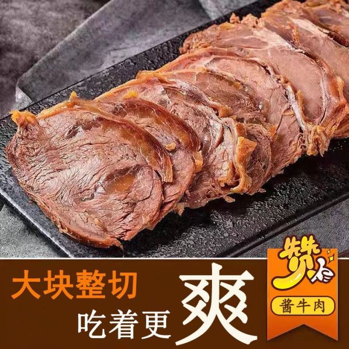 内蒙古特产即食牛腱子熟牛肉